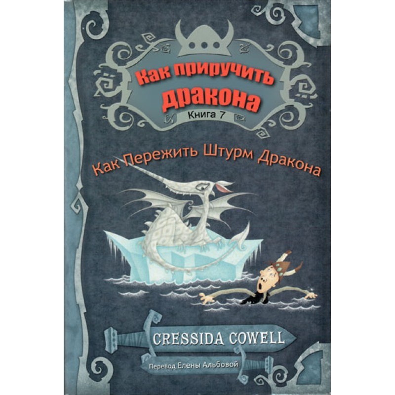 How to survive a dragon attack