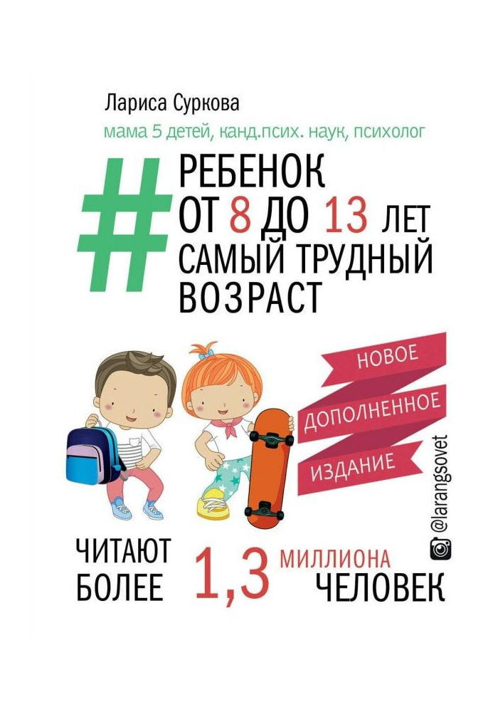 Дитина від 8 до 13 років. Найважчий вік