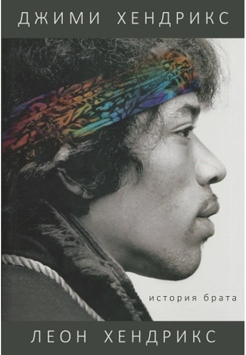 Jimi Hendrix, brother's story