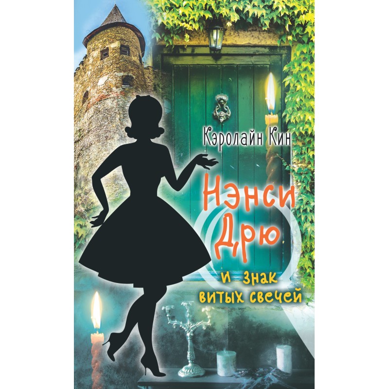 Nancy Drew and the sign of...