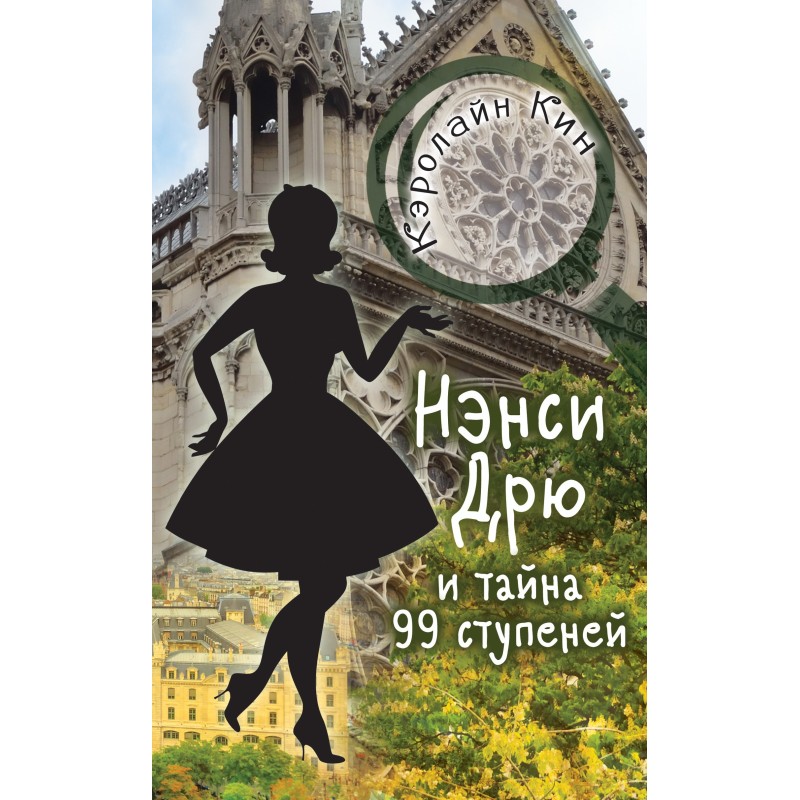 Nancy Drew and the mystery...