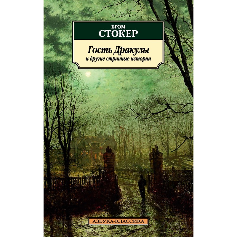 Dracula's Guest and Other...