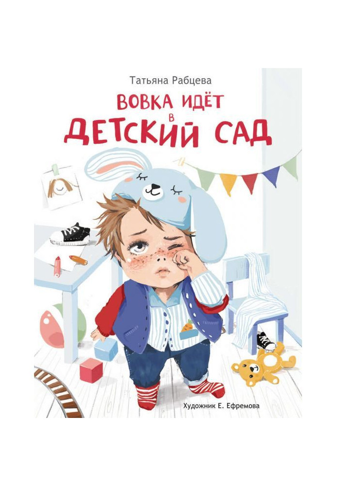 Vovka goes to kindergarten