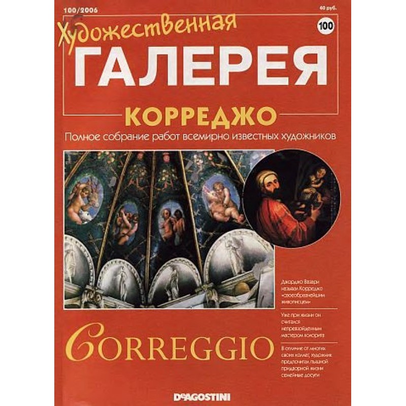 Art Gallery. Correggio