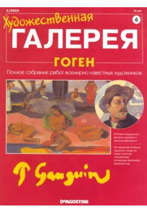 Художественная галерея. Гоген