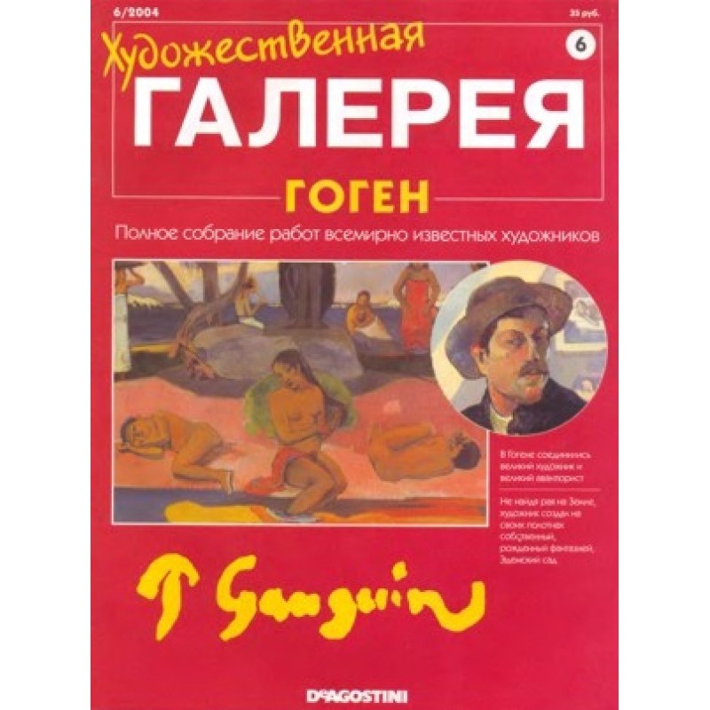 Art Gallery. Gauguin