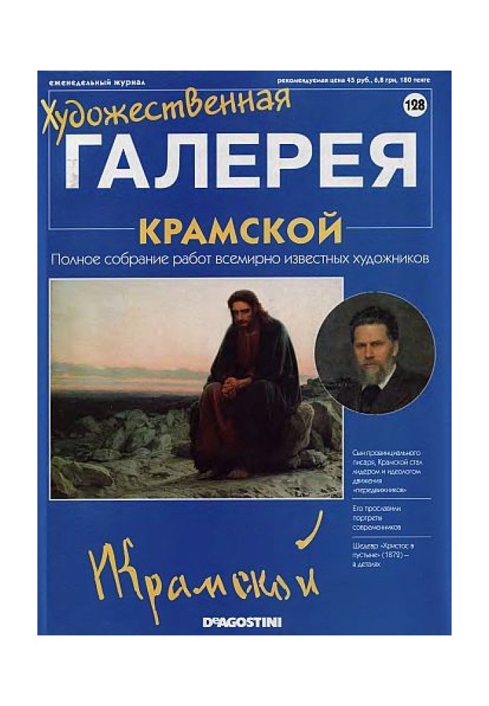 Художественная галерея. Крамской