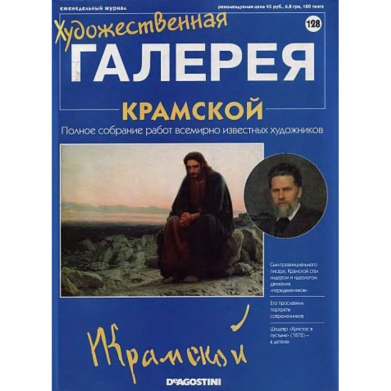 Art Gallery. Kramskoy