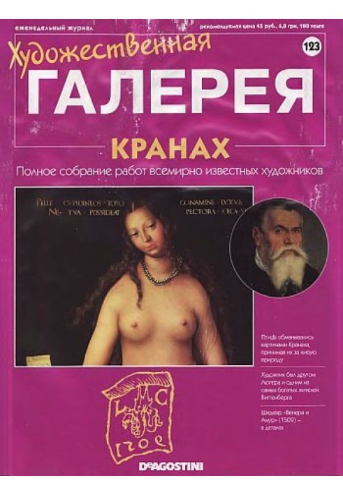 Художественная галерея. Кранах