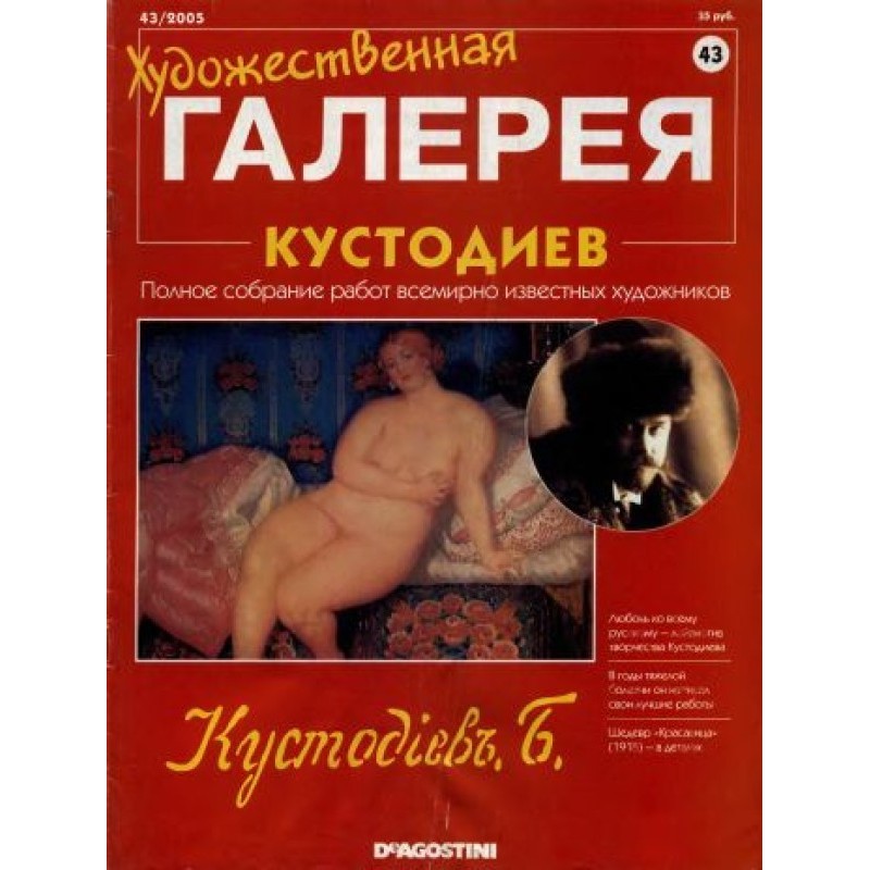 Art Gallery. Kustodiev