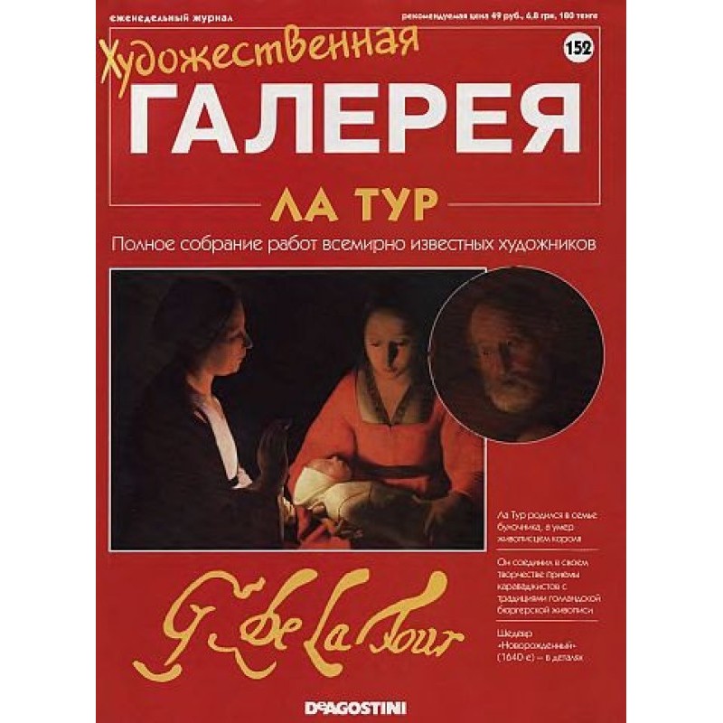 Art Gallery. La Tour