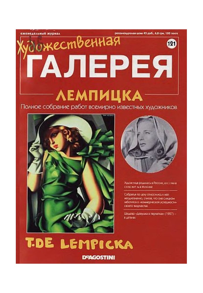 Art Gallery. Lempicka