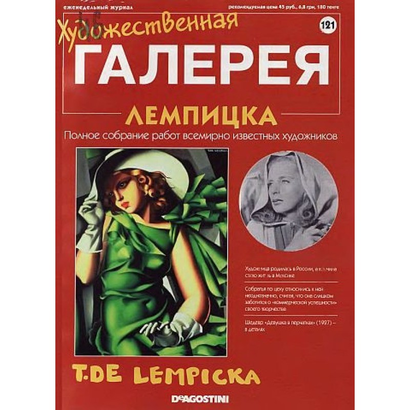 Art Gallery. Lempicka