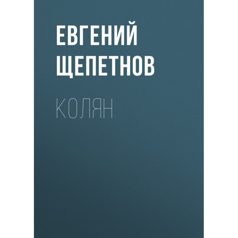 Kolyan