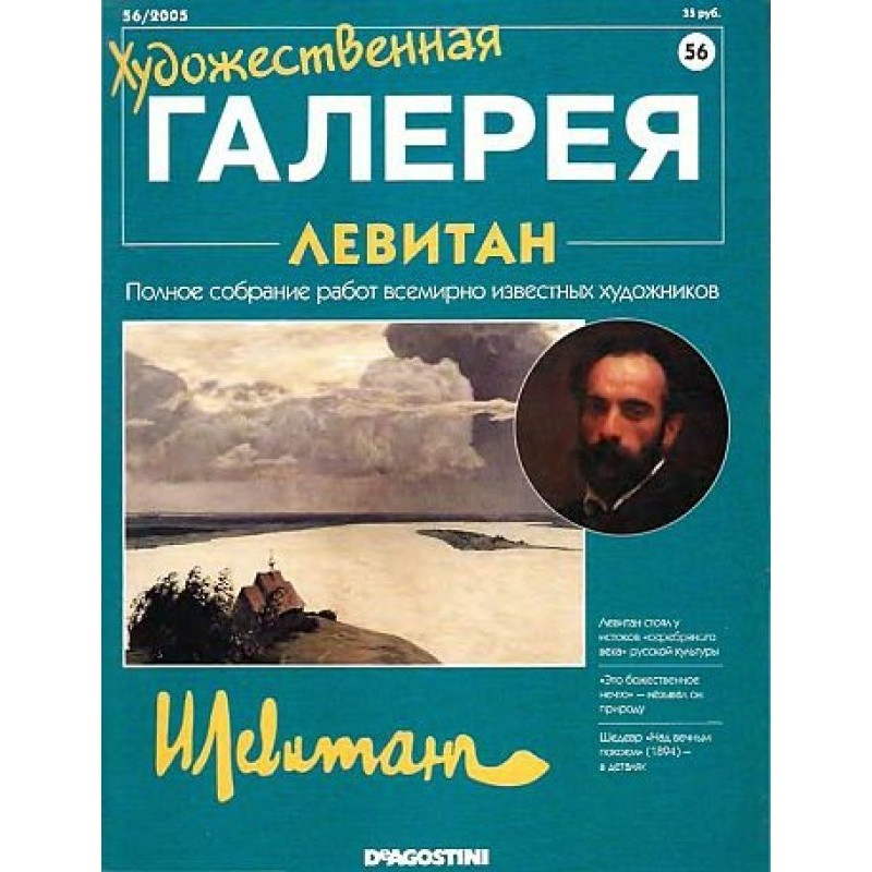 Art Gallery. Levitan