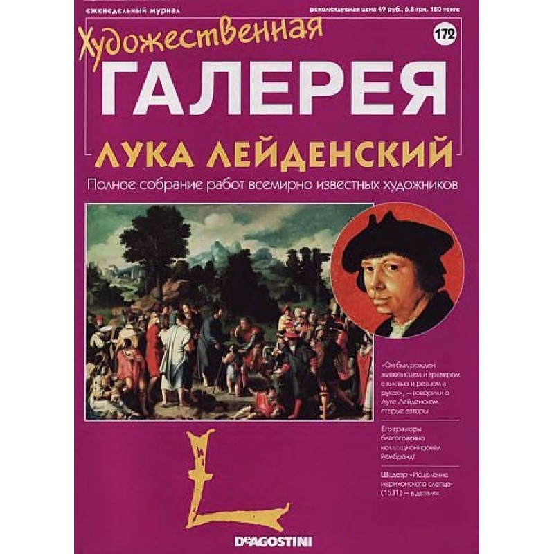 Art Gallery. Luke of Leiden