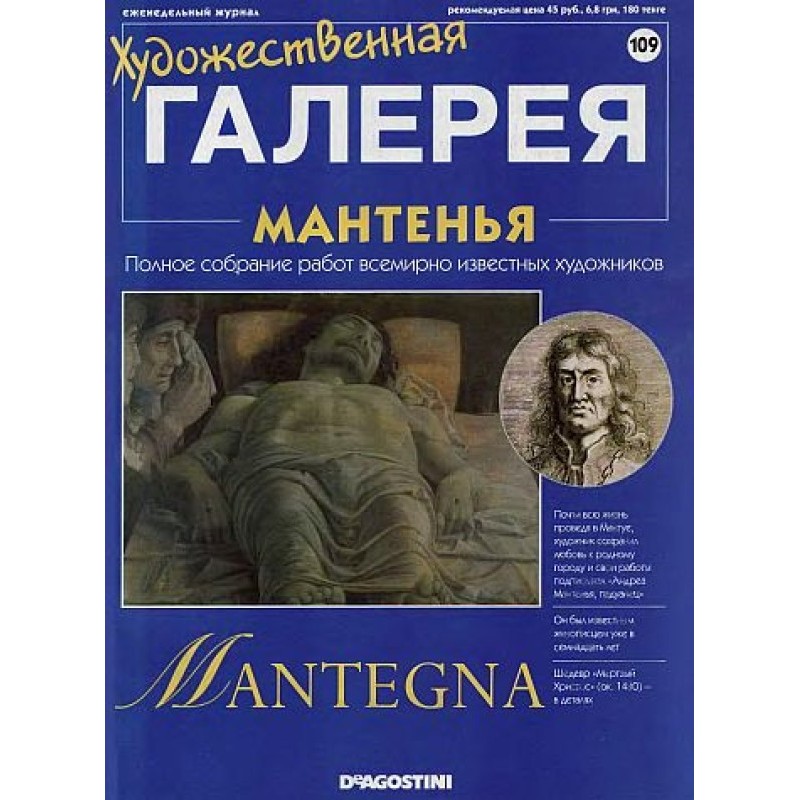 Art Gallery. Mantegna