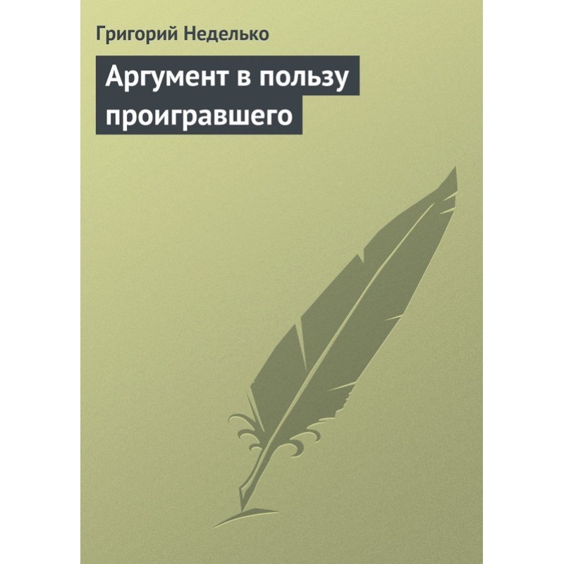 Аргумент на користь того,...
