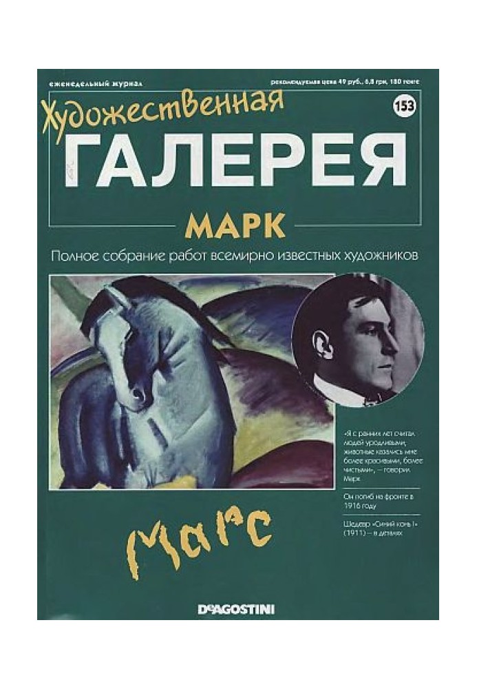 Художня галерея. Марк