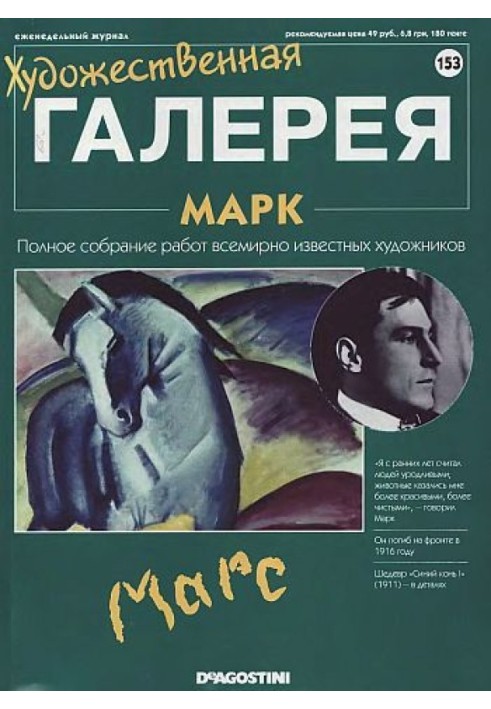 Художня галерея. Марк