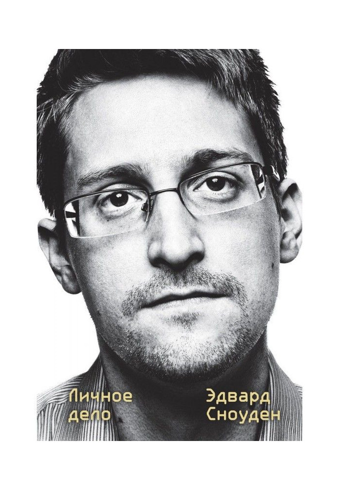 Edward Snowden. Private bussiness