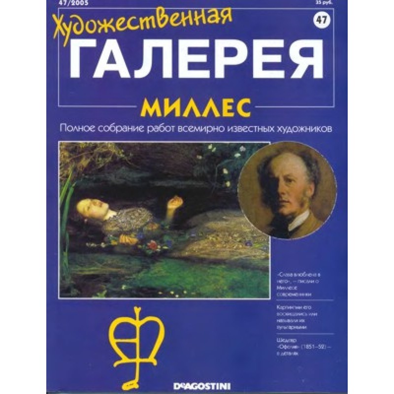 Художня галерея. Мілес