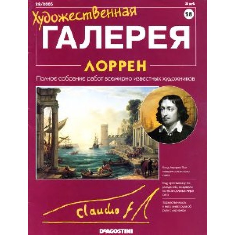 Art Gallery. Lorrain