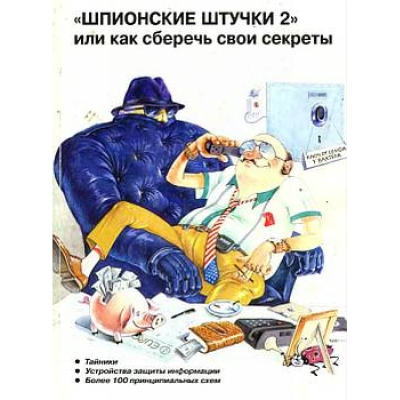 Spy stuff 2 or how to keep...