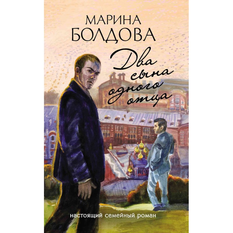 Two sons of one father