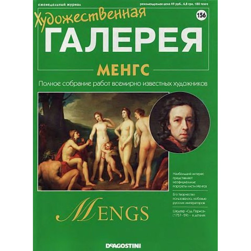 Art Gallery. Mengs
