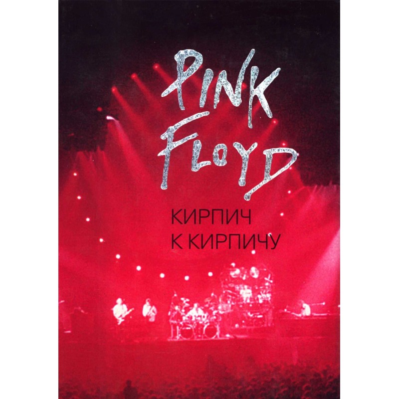 Pink Floyd: Brick to Brick