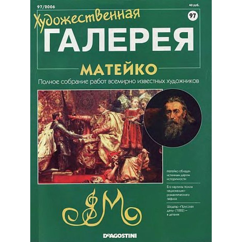 Art Gallery. Matejko