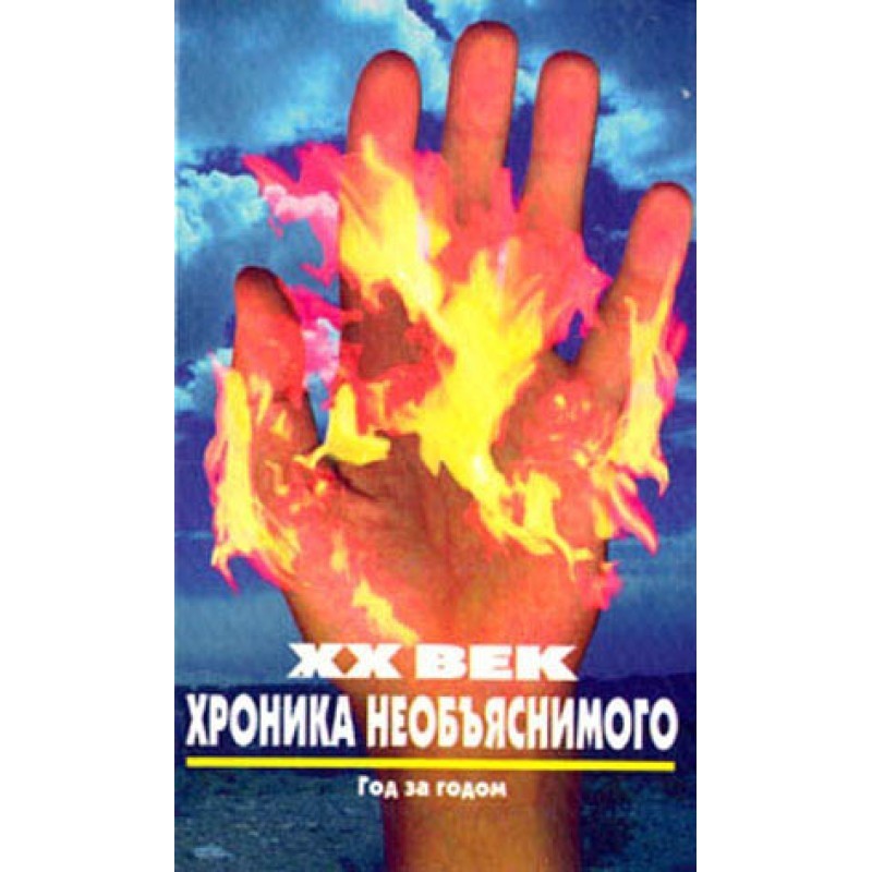 XX century Chronicle of the...