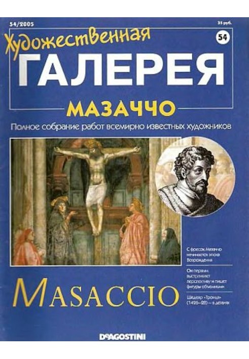 Art Gallery. Masaccio