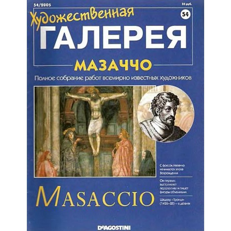 Art Gallery. Masaccio
