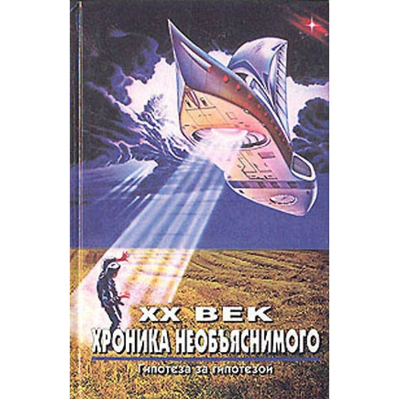 XX century Chronicle of the...