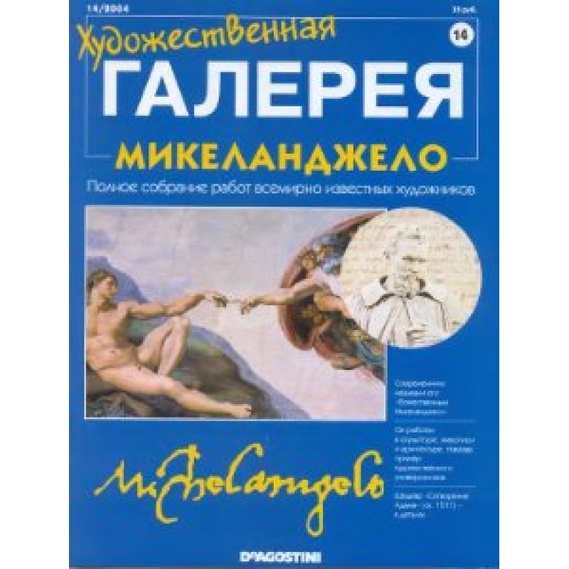 Art Gallery. Michelangelo