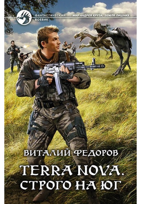 Terra Nova. Строго на юг