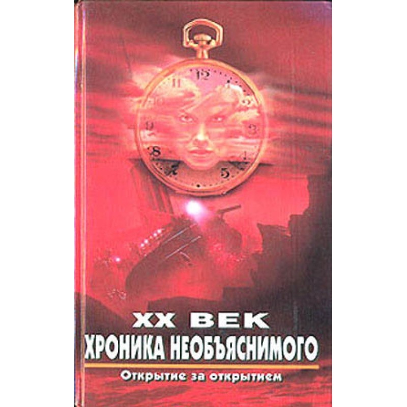 XX century Chronicle of the...