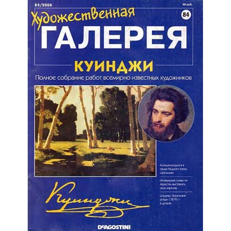 Art Gallery. Kuindzhi