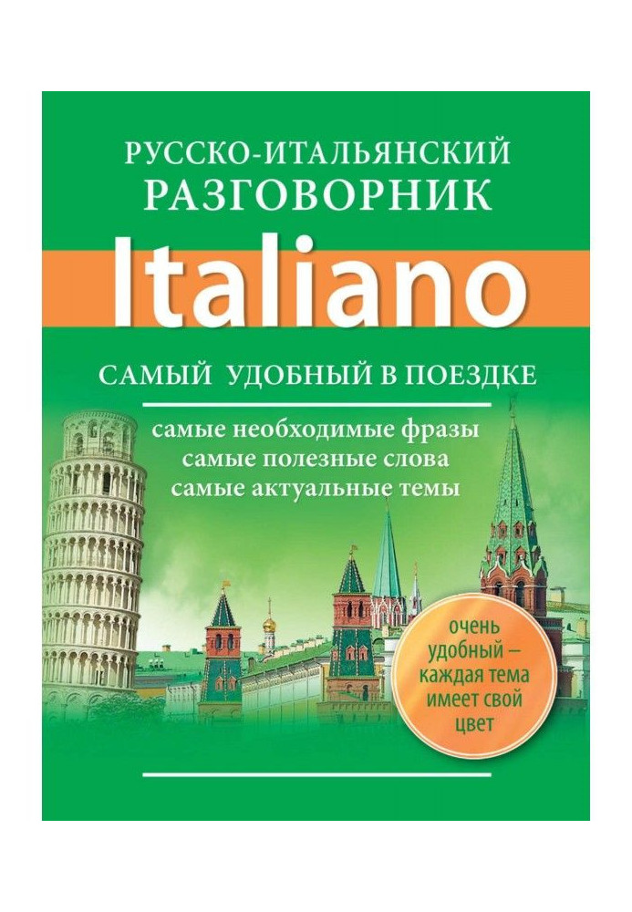 Russian-Italian phrase-book