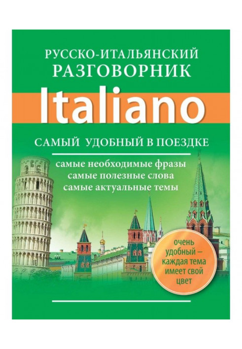 Russian-Italian phrase-book