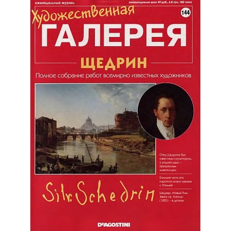 Art Gallery. Shchedrin