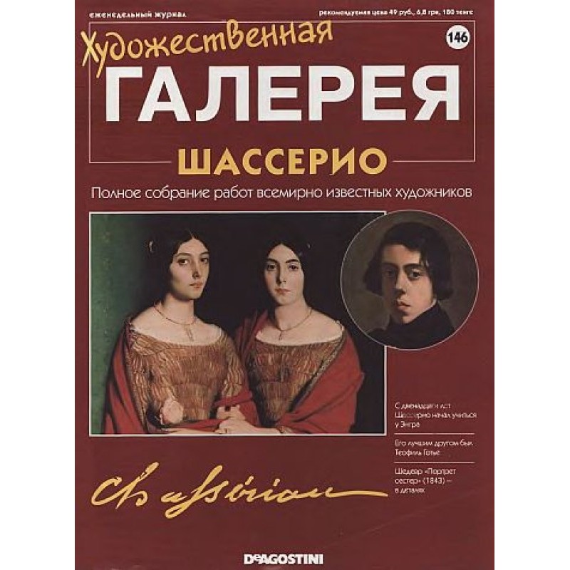 Art Gallery. Chasserio