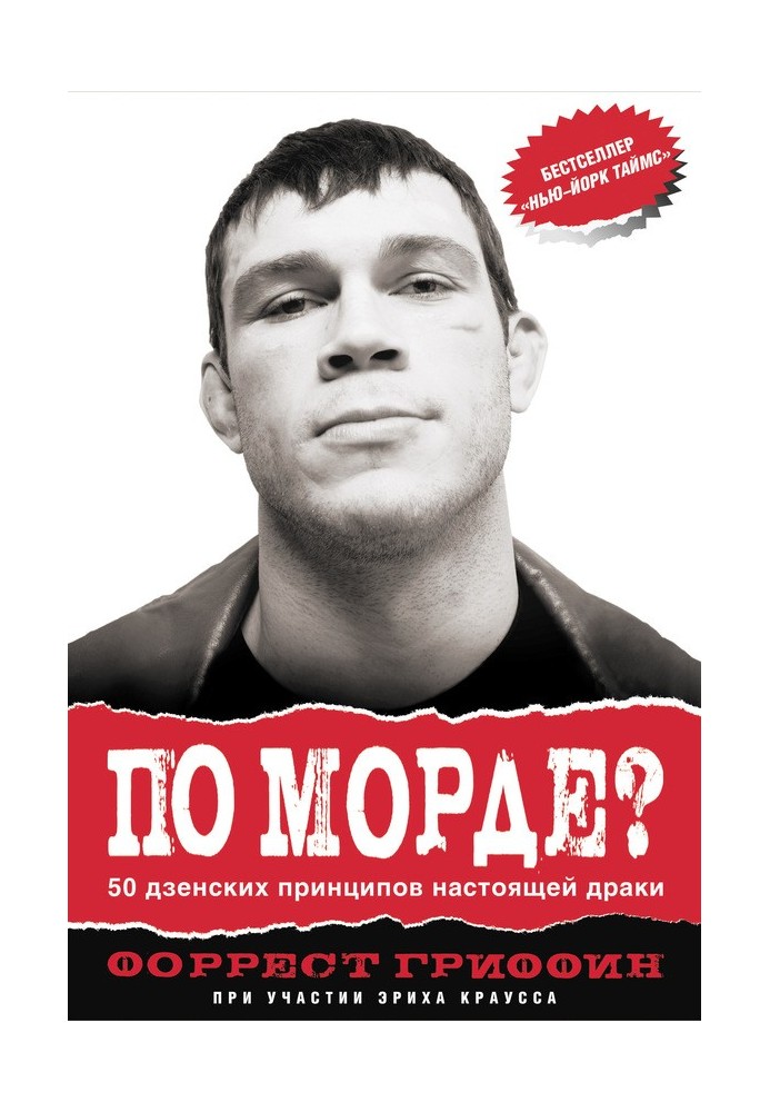 По морде?