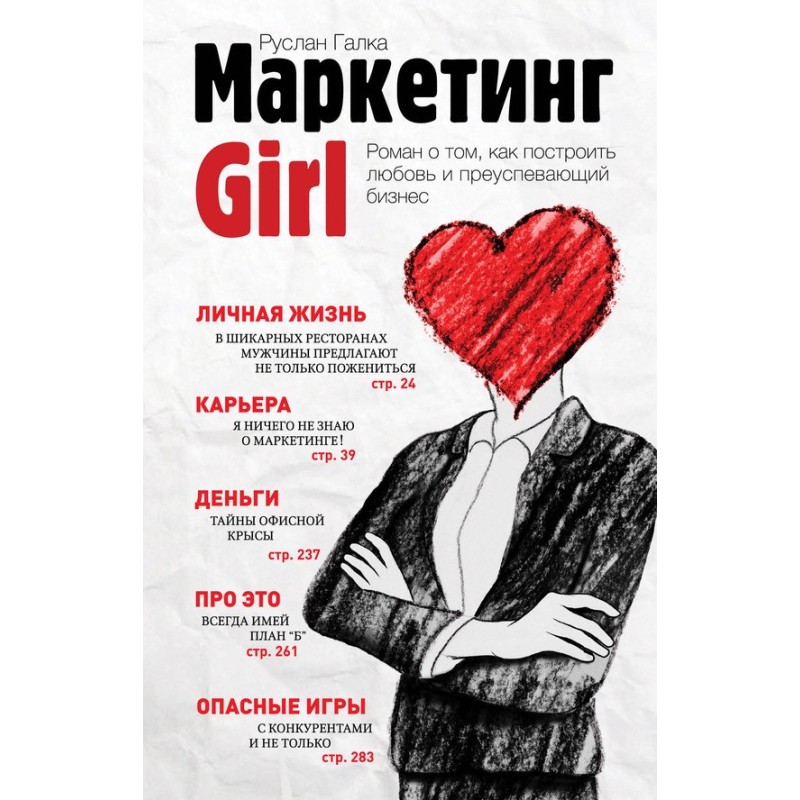 Marketing Girl