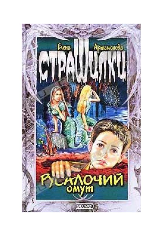 Русалочий омут