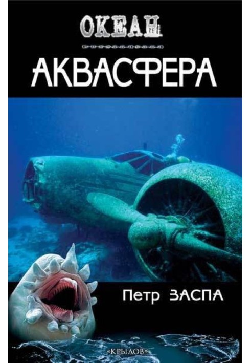 Аквасфера