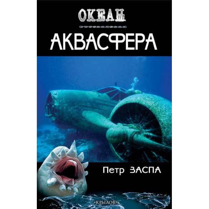 Aquasphere