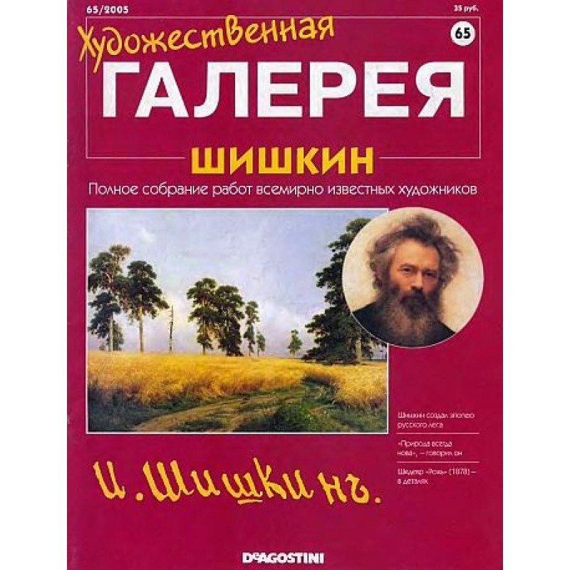 Art Gallery. Shishkin